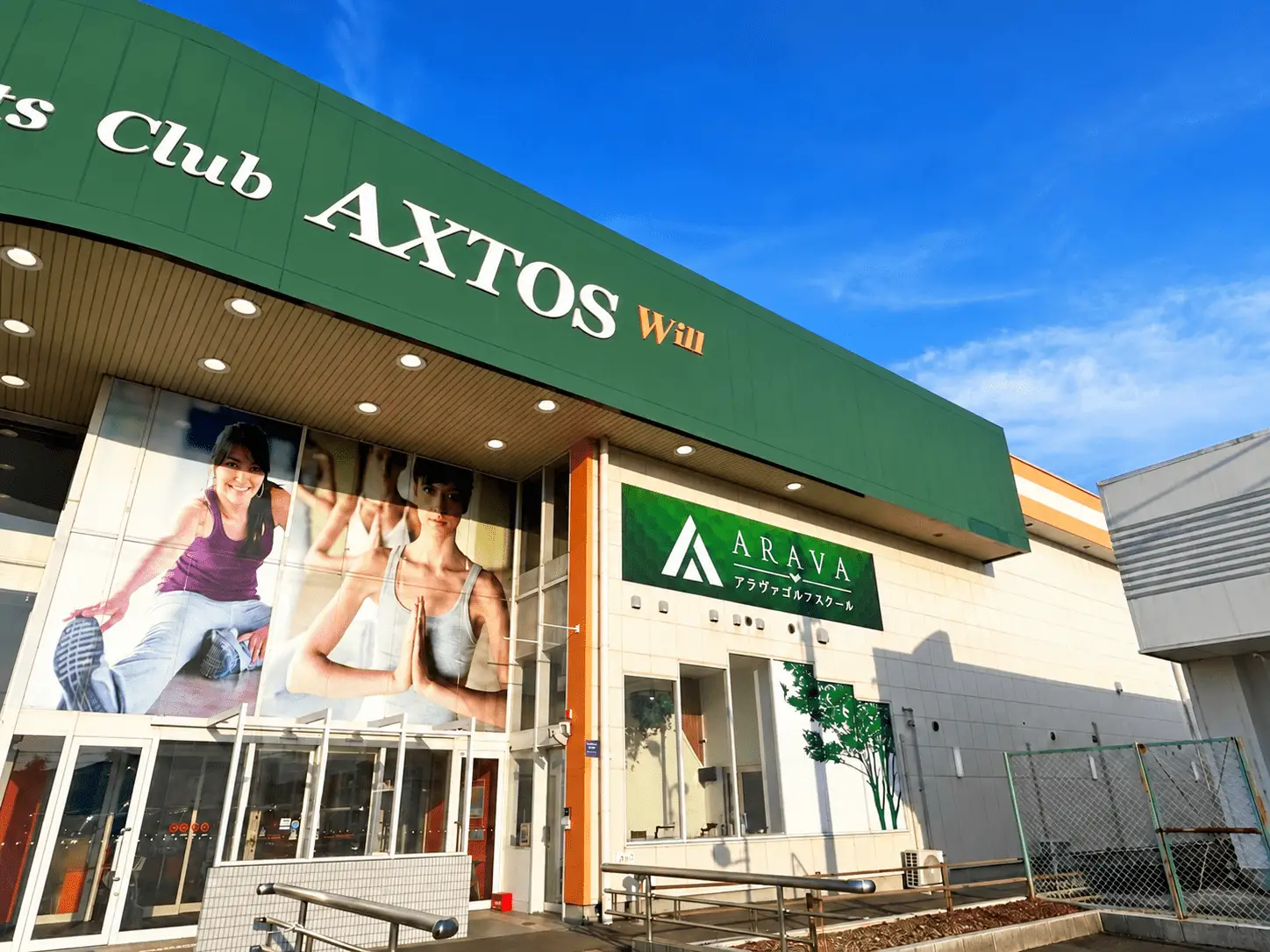 アラヴァゴルフスクール 茜部店の公式サイトの画像(4/6)